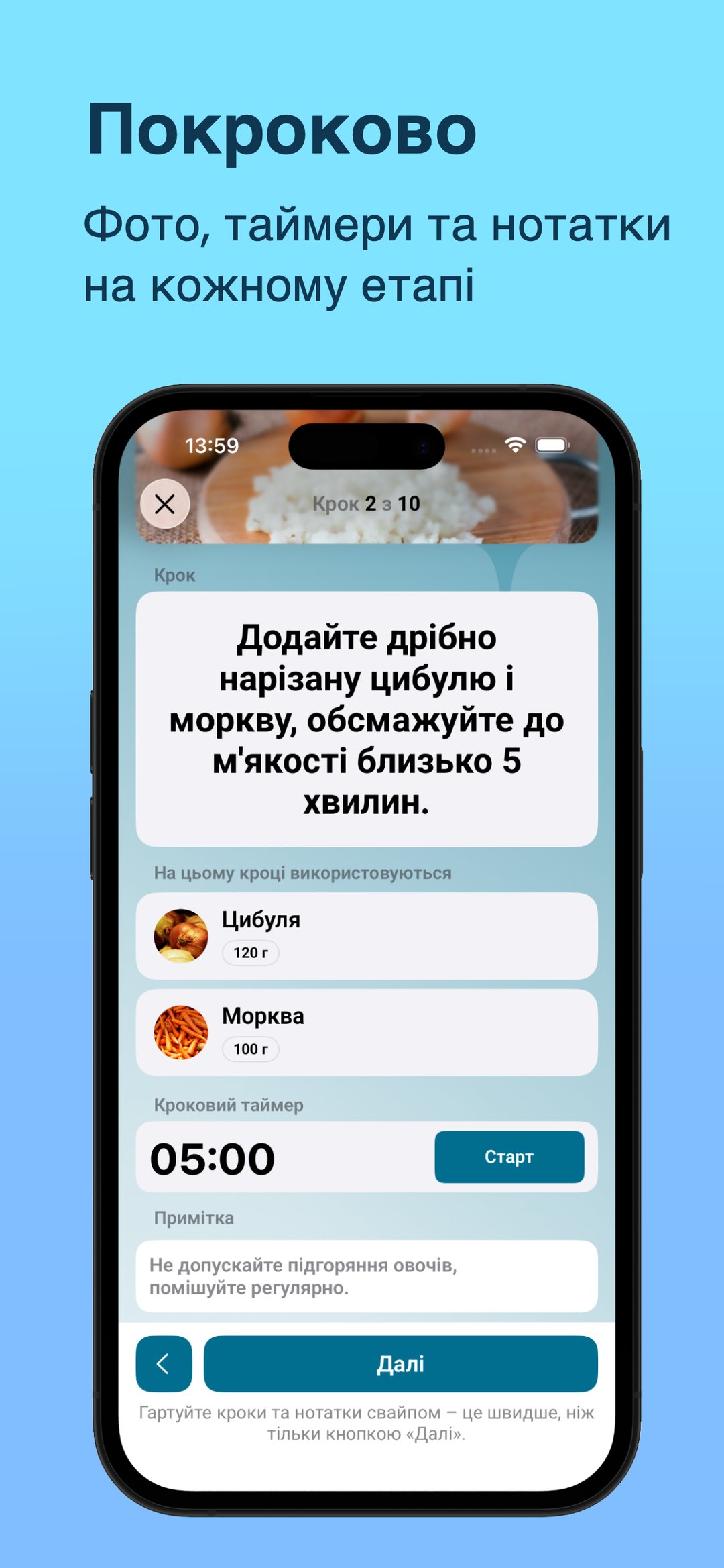 Покроково: фото, таймери та нотатки до кожного кроку