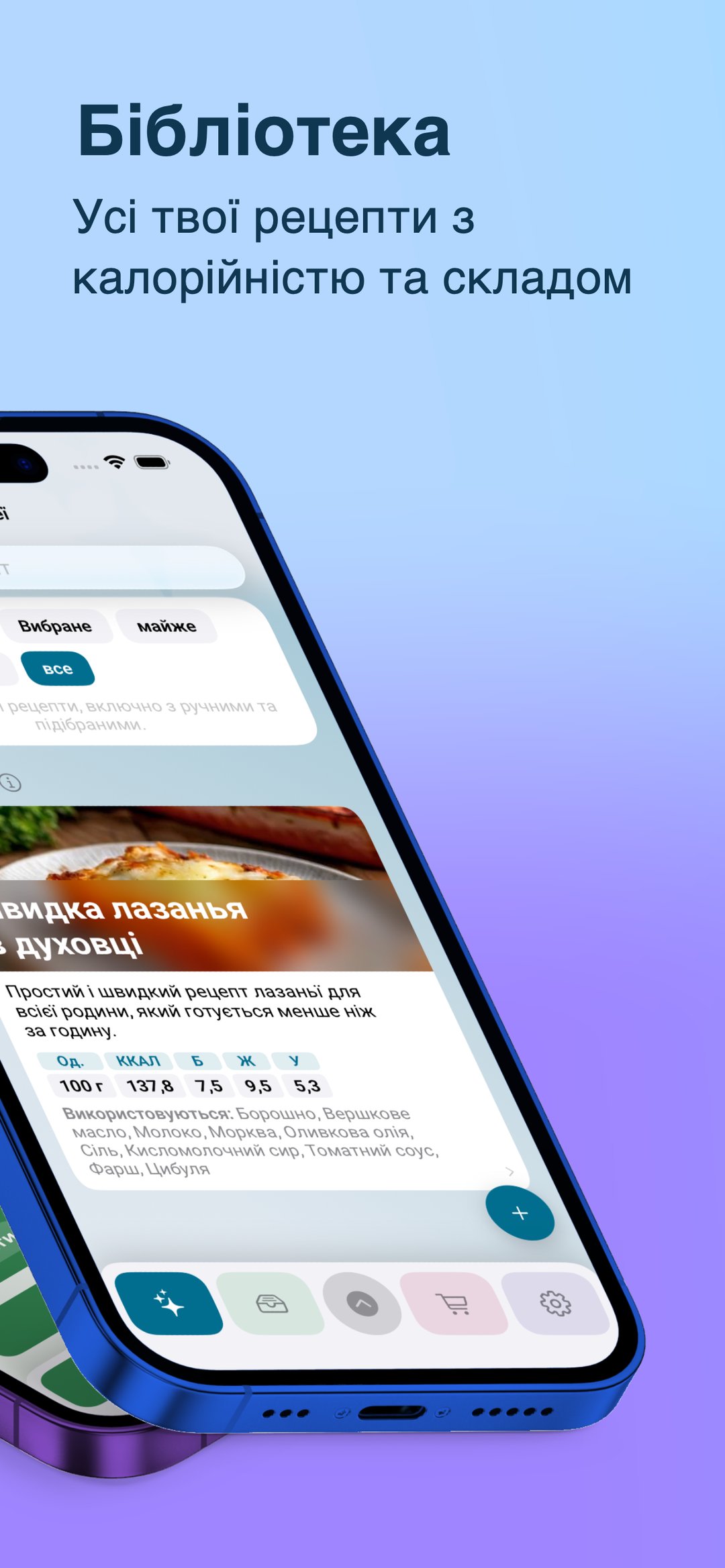 Бібліотека: усі рецепти з калоріями та БЖВ